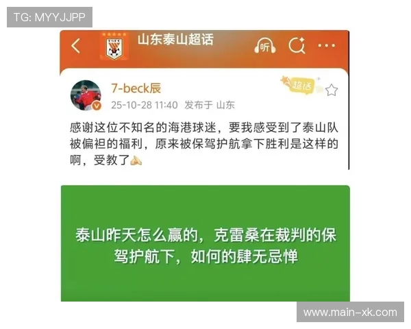 山东泰山全队围殴裁判？视频曝光引争议